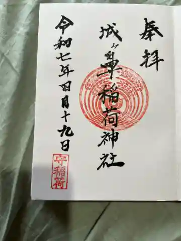 城ケ鼻稲荷神社(熊本県)