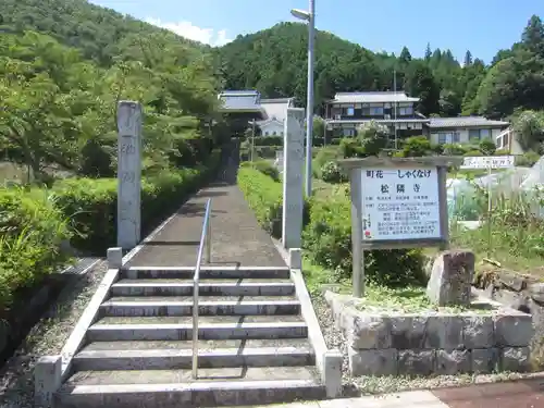 松隣寺の山門