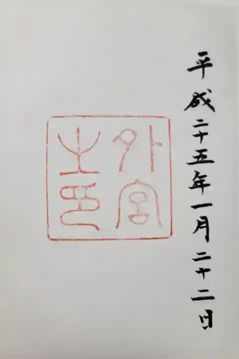 豊受大御神をお祀りする豊受大神宮⛩️