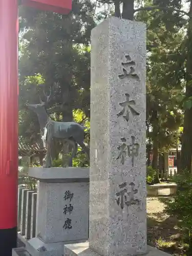 立木神社(滋賀県)