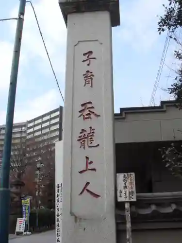 蓮馨寺のその他建物