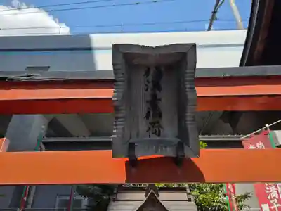 貴舩神社（貴菅神社）(東京都)
