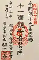 福昌寺(神奈川県)