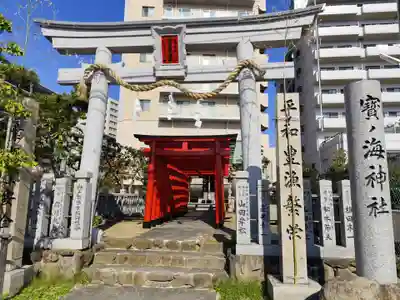 寶ノ海神社(兵庫県)