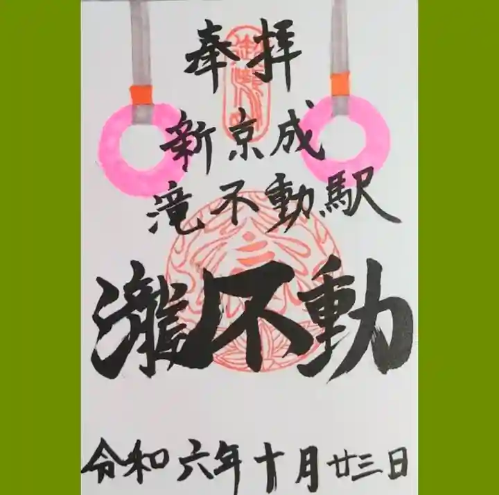 金蔵寺の御朱印