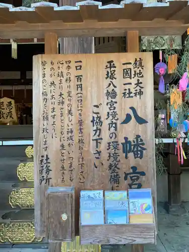 平塚八幡宮のその他建物