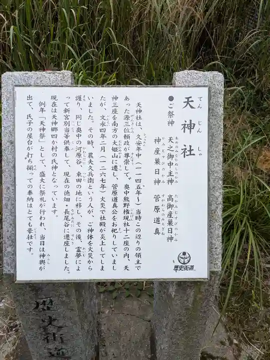 徳畑天神社(兵庫県)