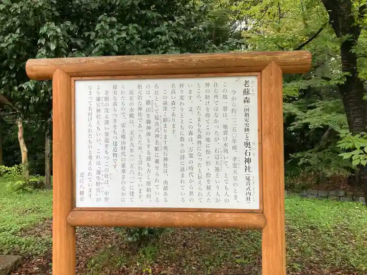 奥石神社(滋賀県)