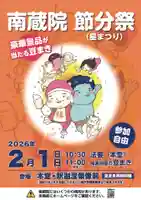 南蔵院のお祭り