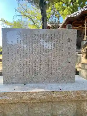 稲葉神社の歴史