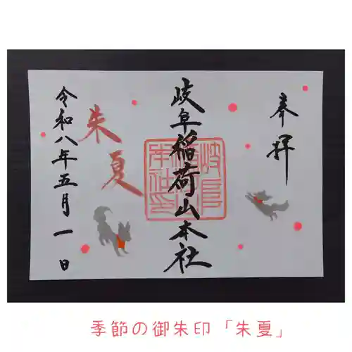 岐阜稲荷山本社(岐阜県)