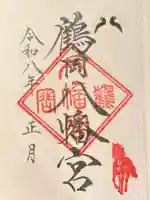 鶴岡八幡宮の{uncategorized: "未分類", other: "その他", undefined: "問題あり", building: "その他建物", grave: "お墓", sacred_gate: "鳥居", guardian: "狛犬", statue: "像", buddha: "仏像", history: "歴史", nature: "自然", garden: "庭園", animal: "動物", pagoda: "塔", temizu: "手水舎", mountain_gate: "山門・神門", sanctuary: "本殿・本堂", subordinate: "末社・摂社", art: "芸術", scenery: "景色", jizo: "地蔵", ema: "絵馬", goshuin: "御朱印", omikuji: "おみくじ", items: "授与品その他", amulet: "お守り", goshuincho: "御朱印帳", eats: "食事", festival: "お祭り", votive_dance: "神楽", shichigosan: "七五三参", wedding: "結婚式", experience: "体験その他", initially: "初詣", around: "周辺", anti_infection: "感染症対策"}