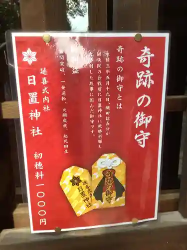 日置神社のお守り