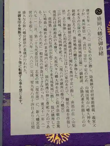 盛岡八幡宮(岩手県)