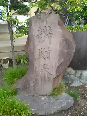 長命寺(東京都)