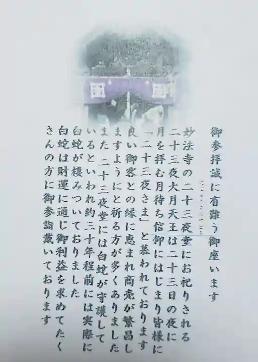 妙法寺(東京都)