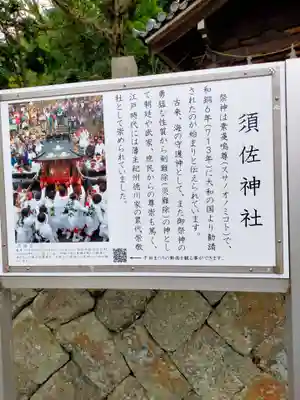 須佐神社(和歌山県)