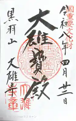 大雄寺(栃木県)