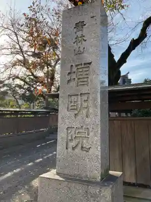 増明院のその他建物