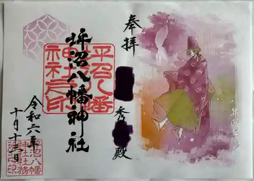 坪沼八幡神社の御朱印