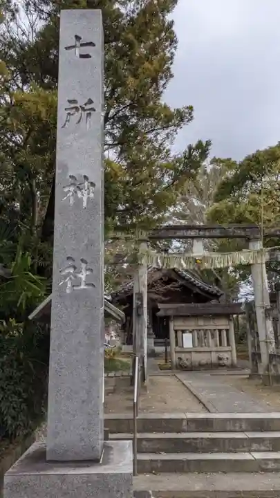 七所神社(伏屋七所神社)のその他建物