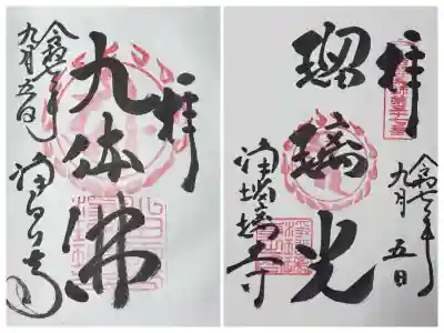 浄瑠璃寺(京都府)