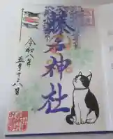 榛名神社の御朱印