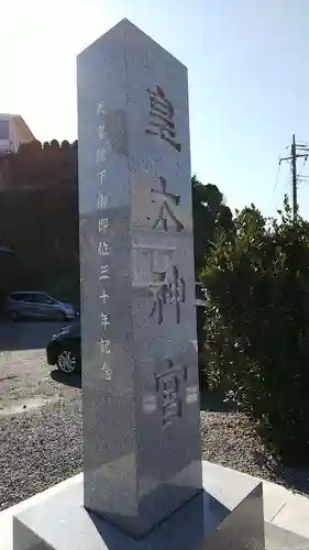 北方皇太神宮のその他建物