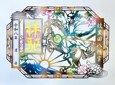 蚊里田八幡宮(長野県)