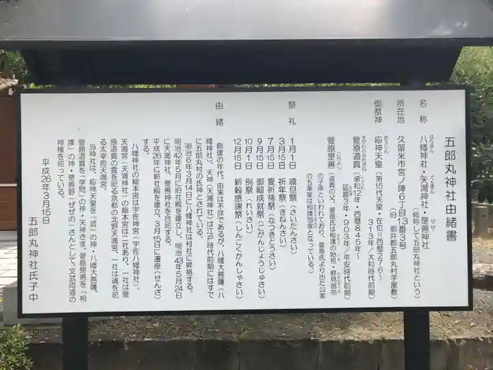五郎丸神社(天満宮)(福岡県)