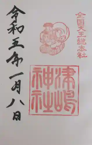 津島神社の御朱印