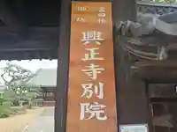 富田林興正寺別院(大阪府)