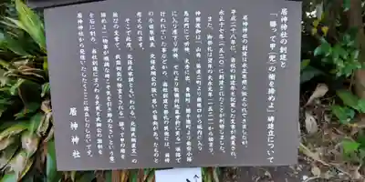 居神神社(神奈川県)