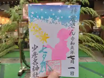 七夕御朱印