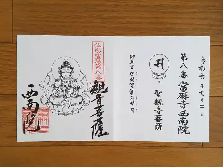 當麻寺 西南院(奈良県)