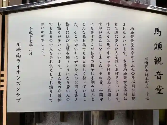 馬頭観音堂の建物その他