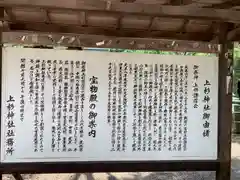 上杉神社の御朱印