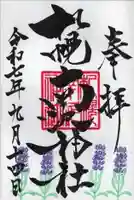 札幌南沢神社(北海道)