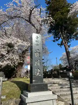 最勝院のその他建物