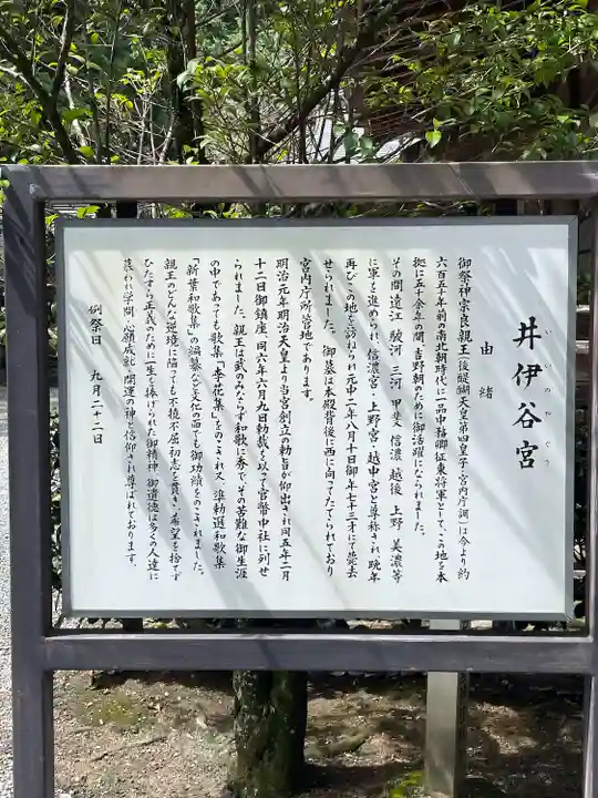 井伊谷宮(静岡県)