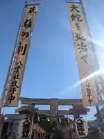 八雲神社(神奈川県)