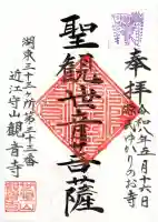 観音寺(滋賀県)