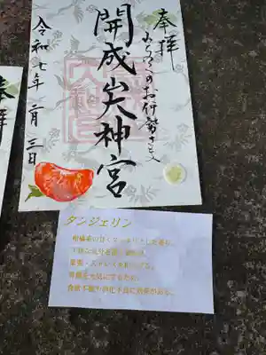 開成山大神宮(福島県)