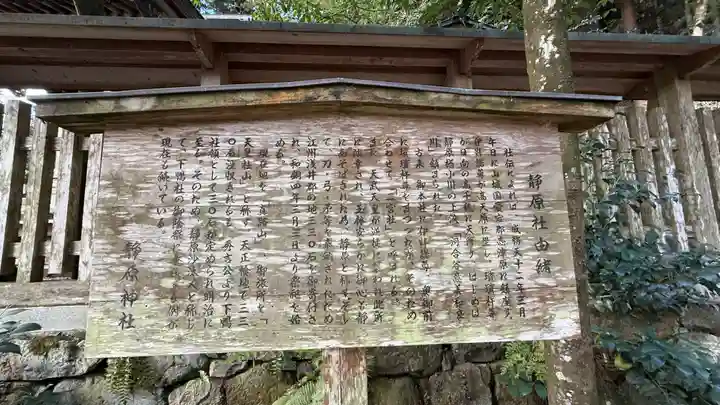 静原神社(京都府)