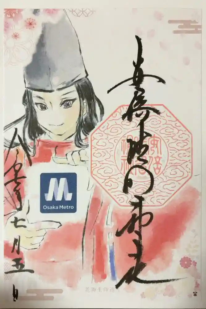 安倍晴明神社（阿倍王子神社境外末社）の御朱印