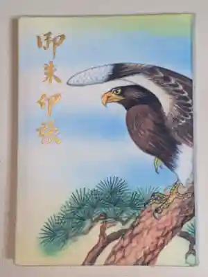 鷲神社(東京都)