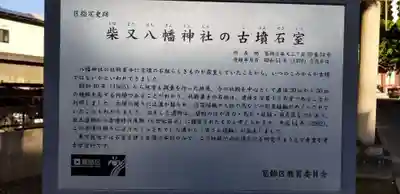 柴又八幡神社のその他建物