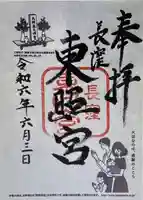 長窪東照宮(静岡県)