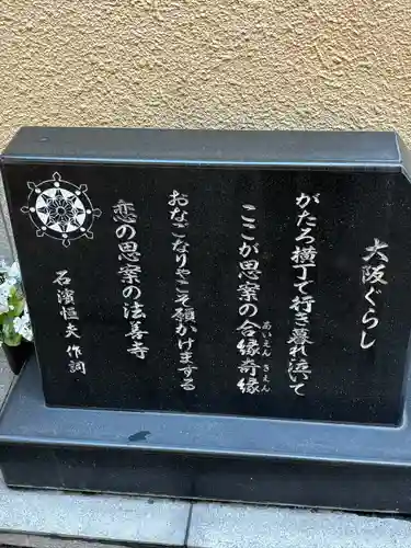 法善寺(大阪府)