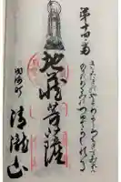 清滝山の御朱印
